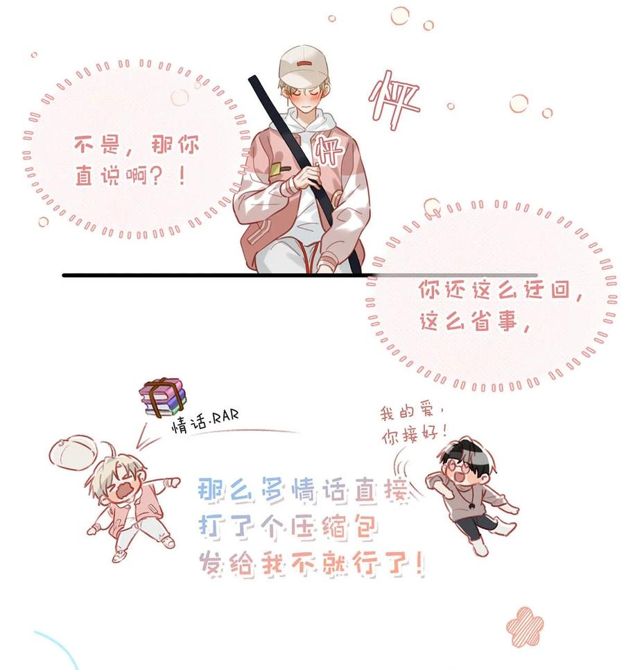 《我和我对家》083 你怎样都好看。 第14页