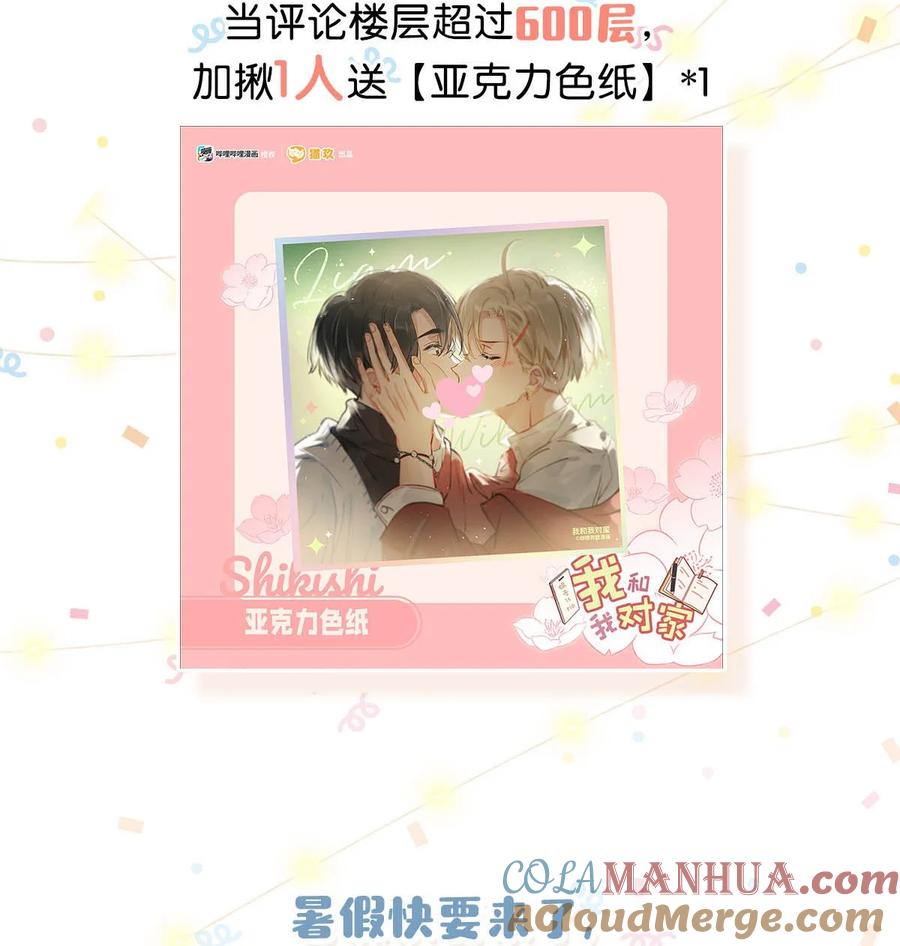 《我和我对家》083 你怎样都好看。 第25页