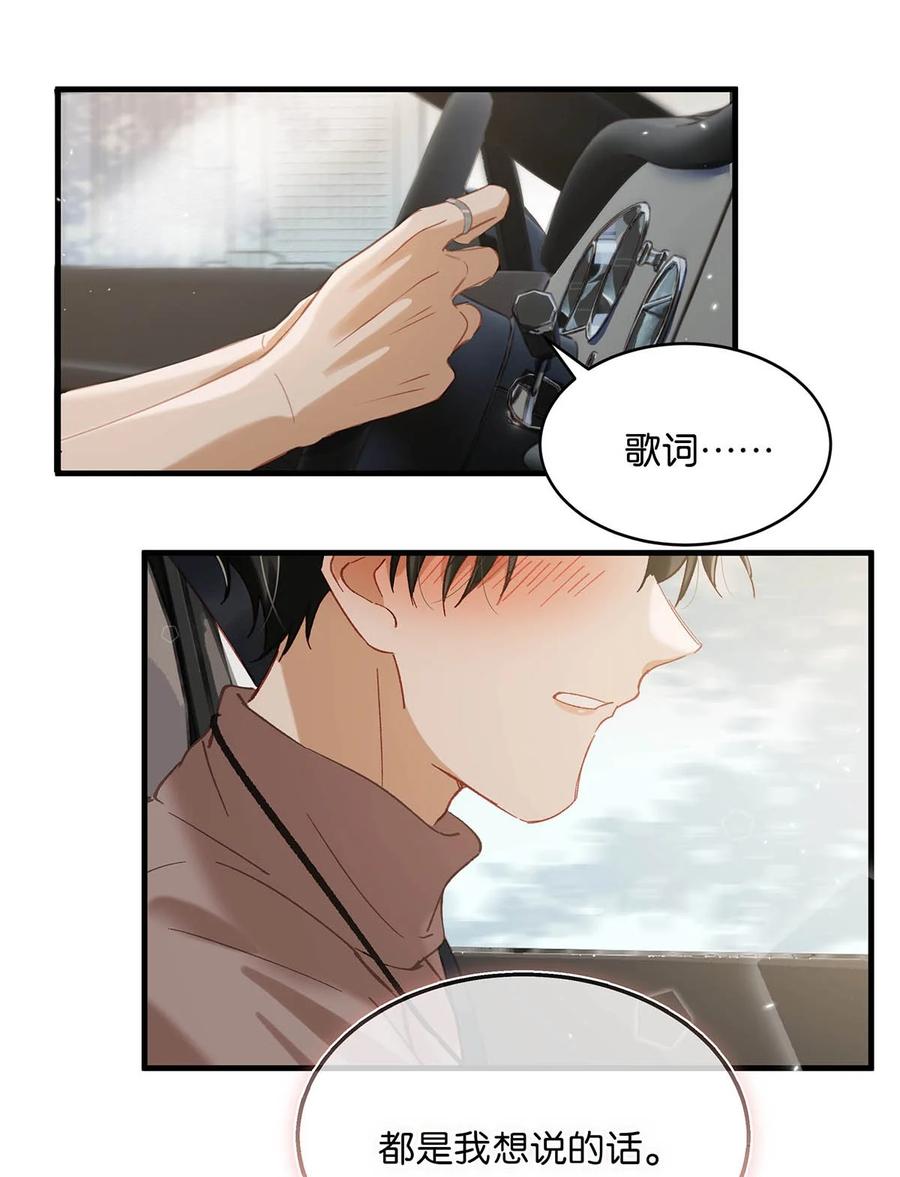 《我和我对家》083 你怎样都好看。 第12页