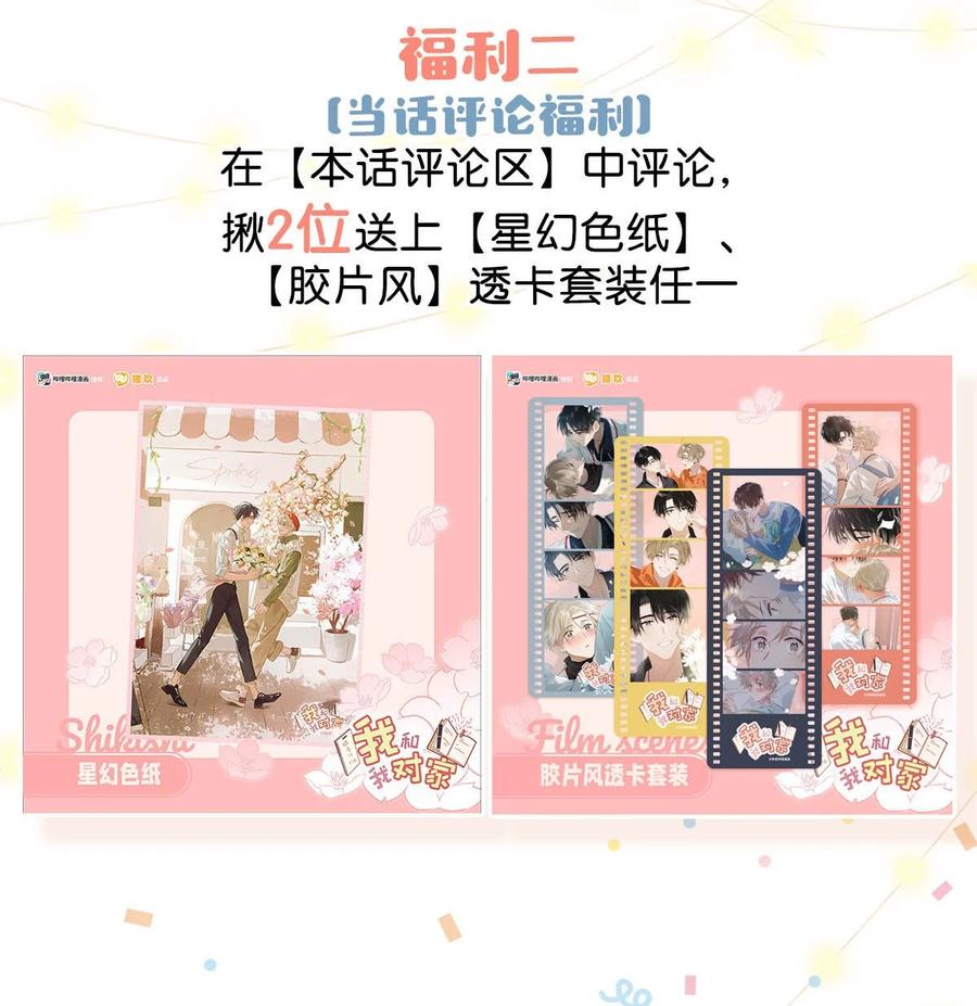 《我和我对家》083 你怎样都好看。 第24页