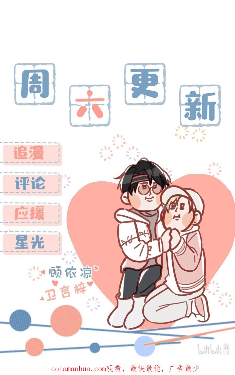 《我和我对家》084 三维立体多重视听盛宴！ 第38页