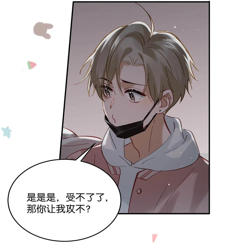 《我和我对家》085 ……老公？ 第20页