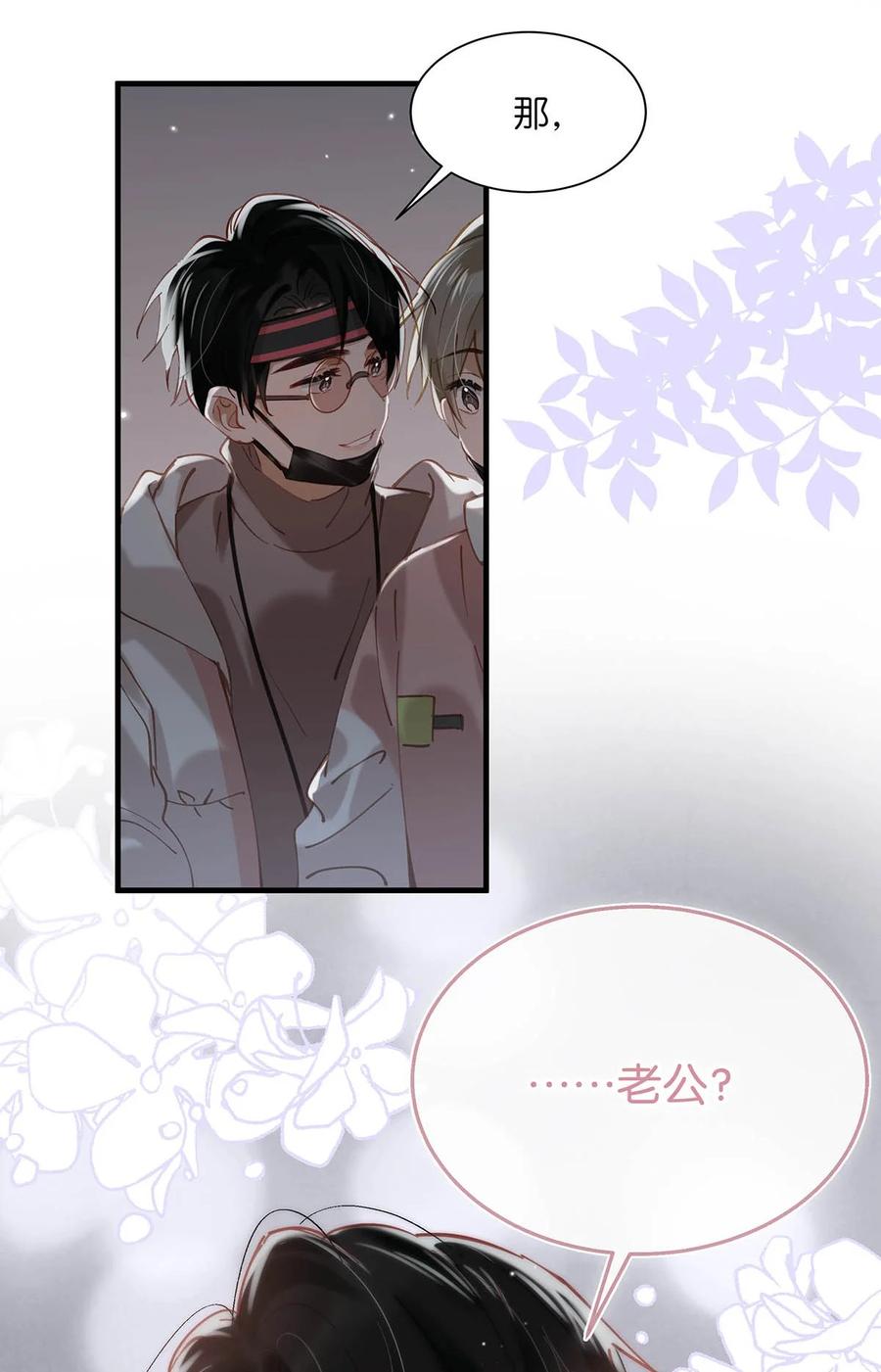《我和我对家》085 ……老公？ 第24页