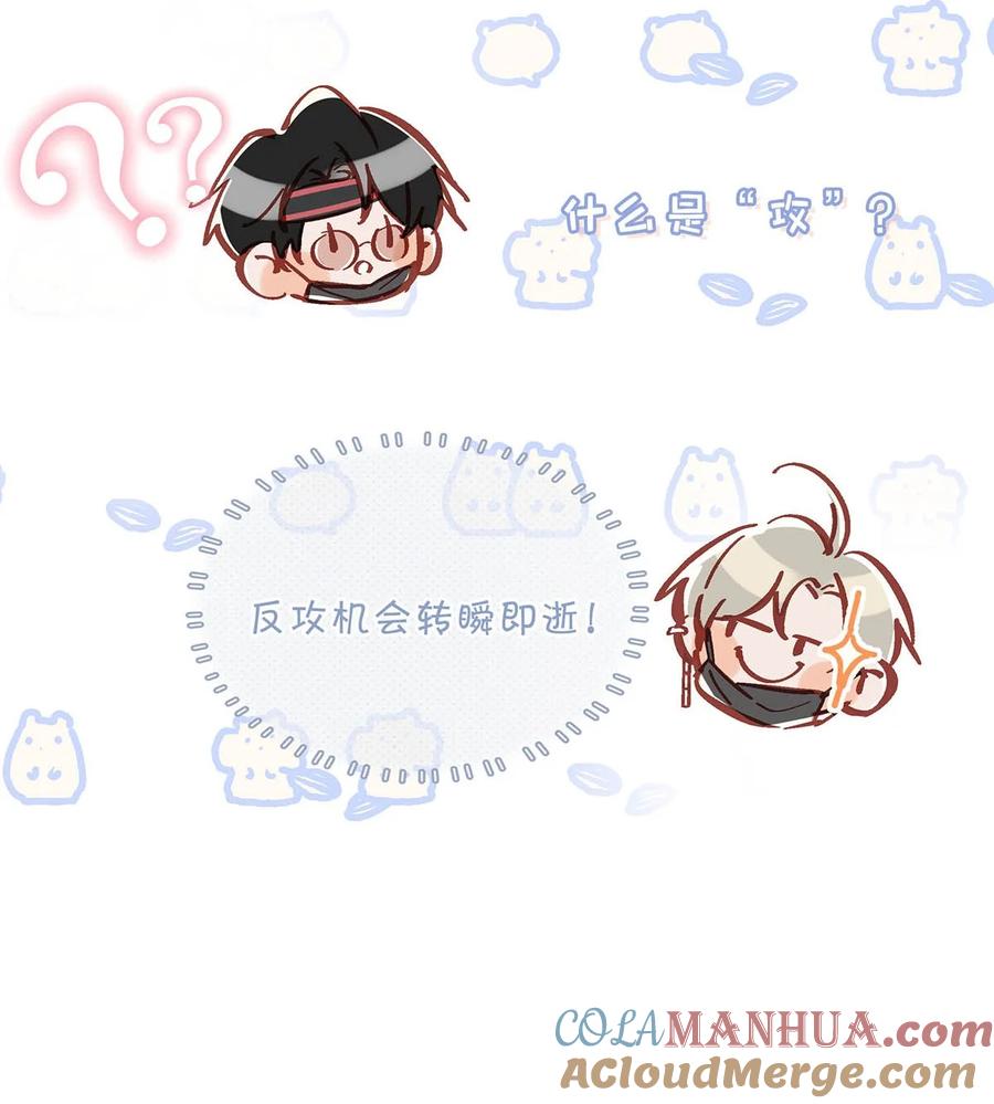 《我和我对家》085 ……老公？ 第21页