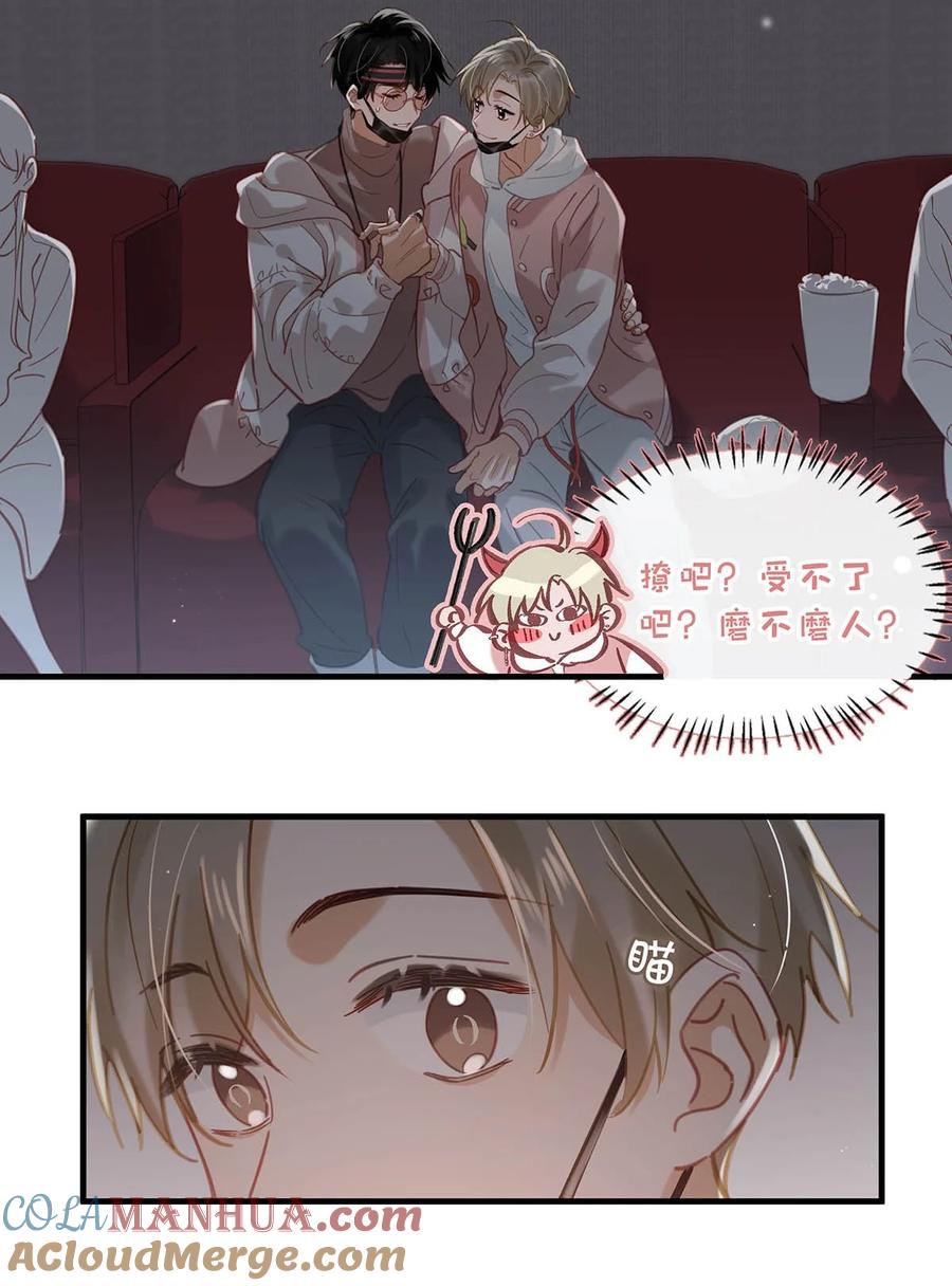 《我和我对家》085 ……老公？ 第5页