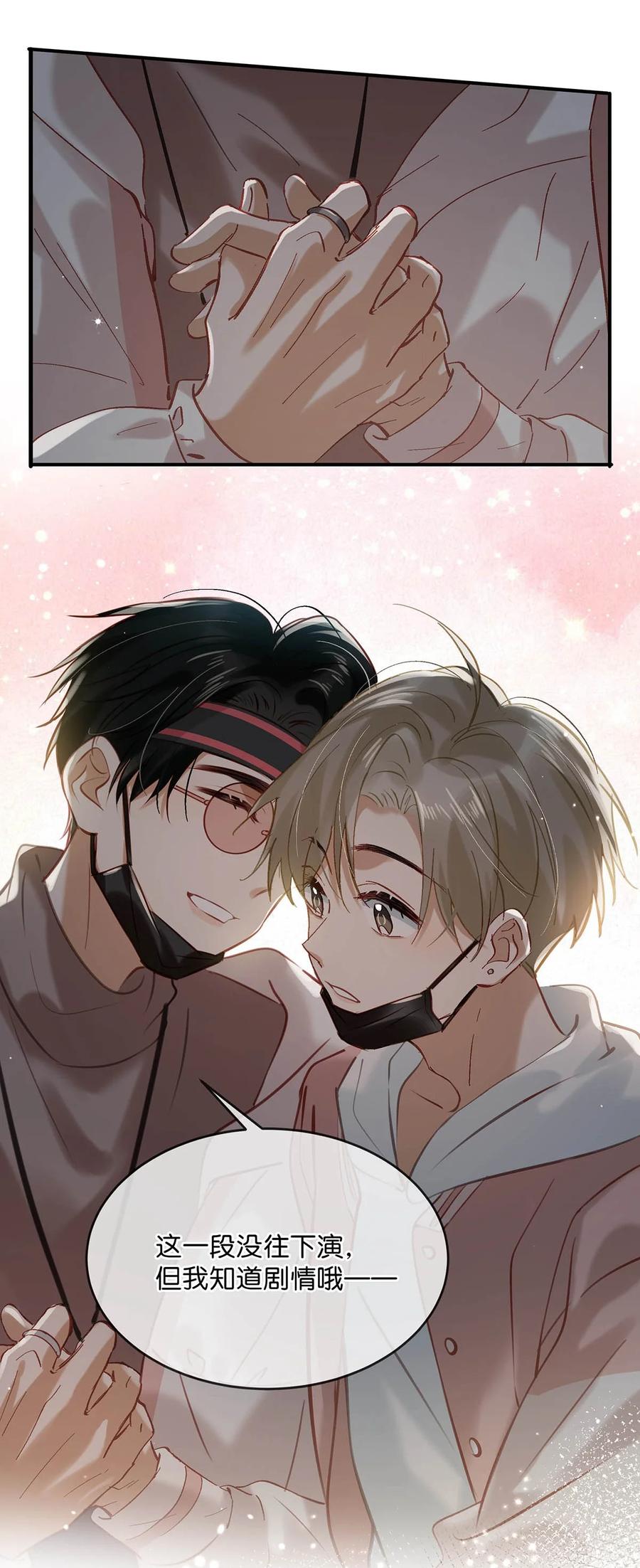 《我和我对家》085 ……老公？ 第12页