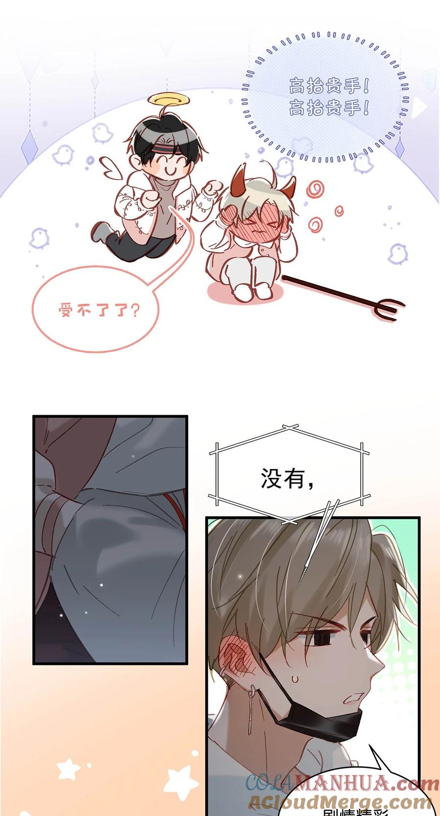 《我和我对家》085 ……老公？ 第17页