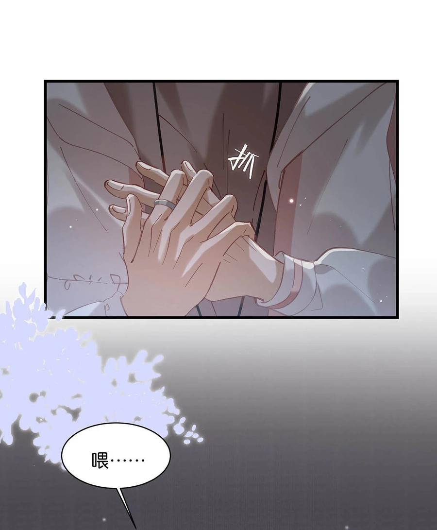 《我和我对家》085 ……老公？ 第4页