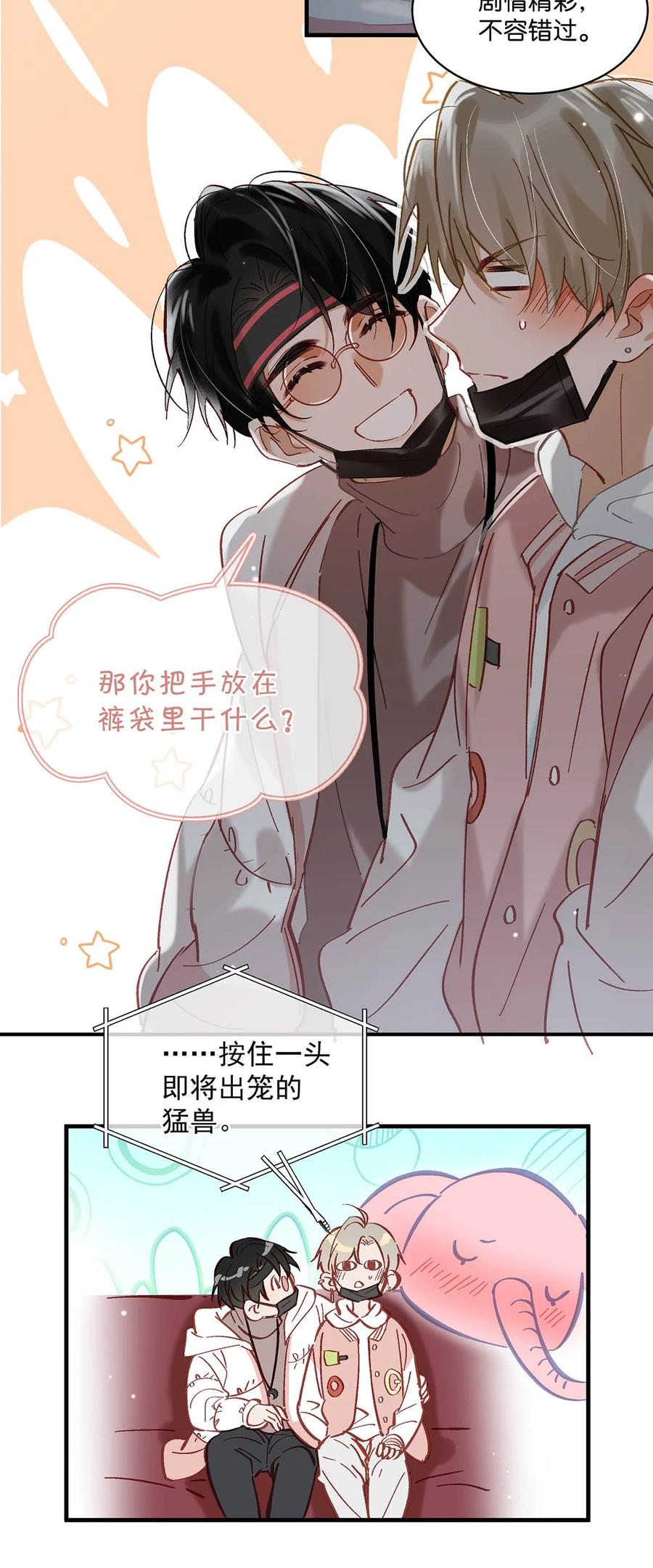 《我和我对家》085 ……老公？ 第18页