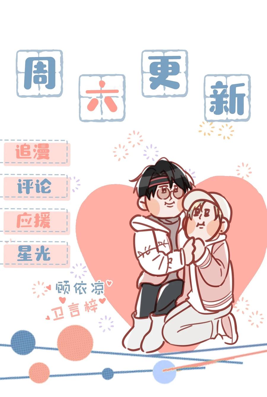 《我和我对家》085 ……老公？ 第32页