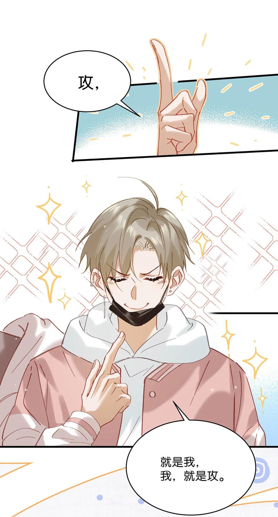 《我和我对家》085 ……老公？ 第22页