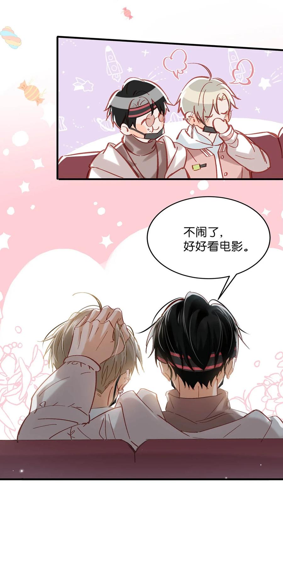 《我和我对家》085 ……老公？ 第30页