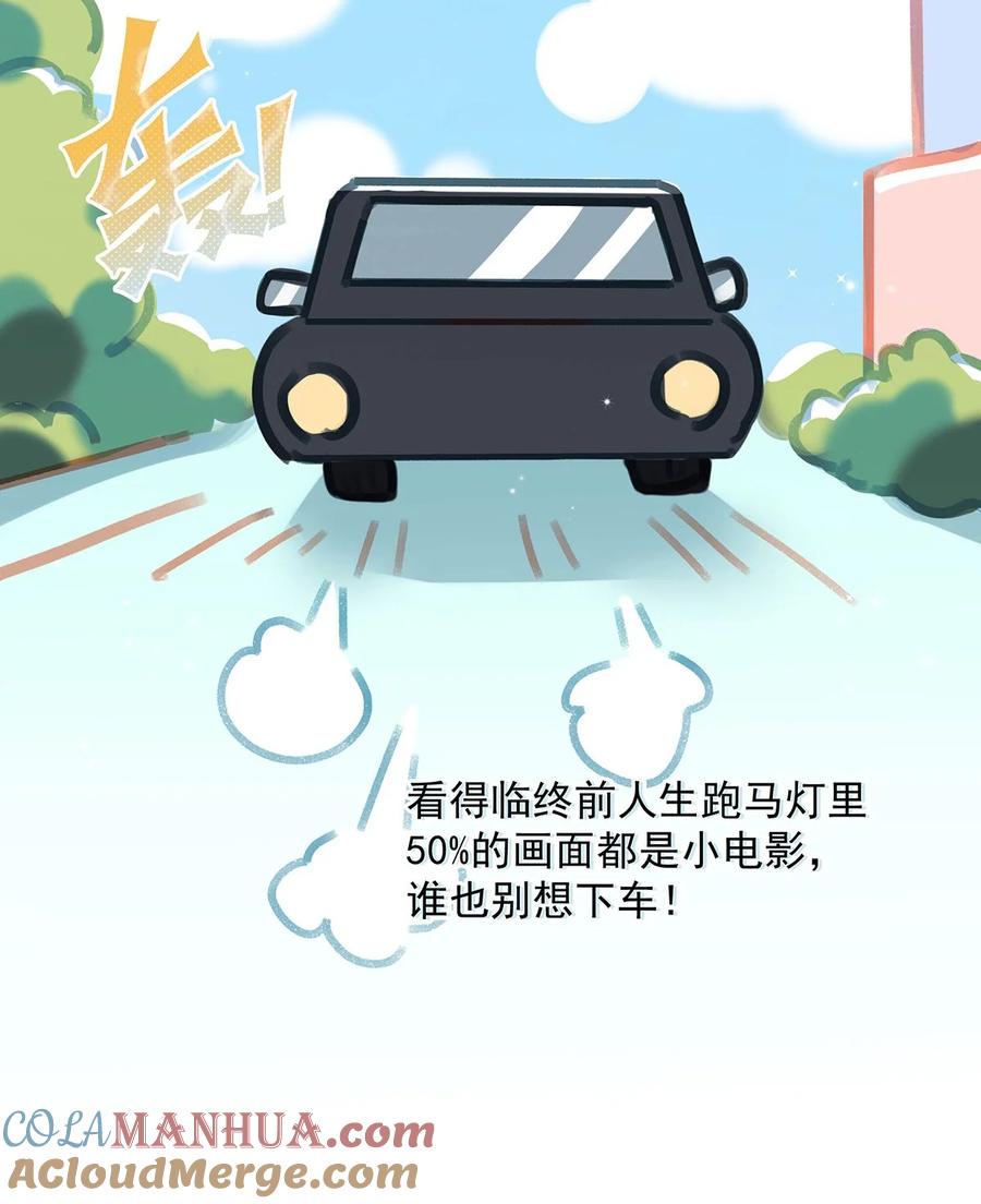 《我和我对家》086 驯服顾依凉的成就感。 第33页