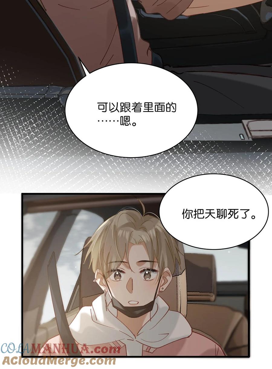 《我和我对家》086 驯服顾依凉的成就感。 第27页