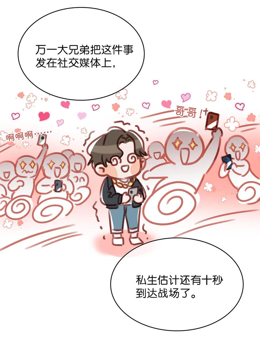 《我和我对家》086 驯服顾依凉的成就感。 第22页