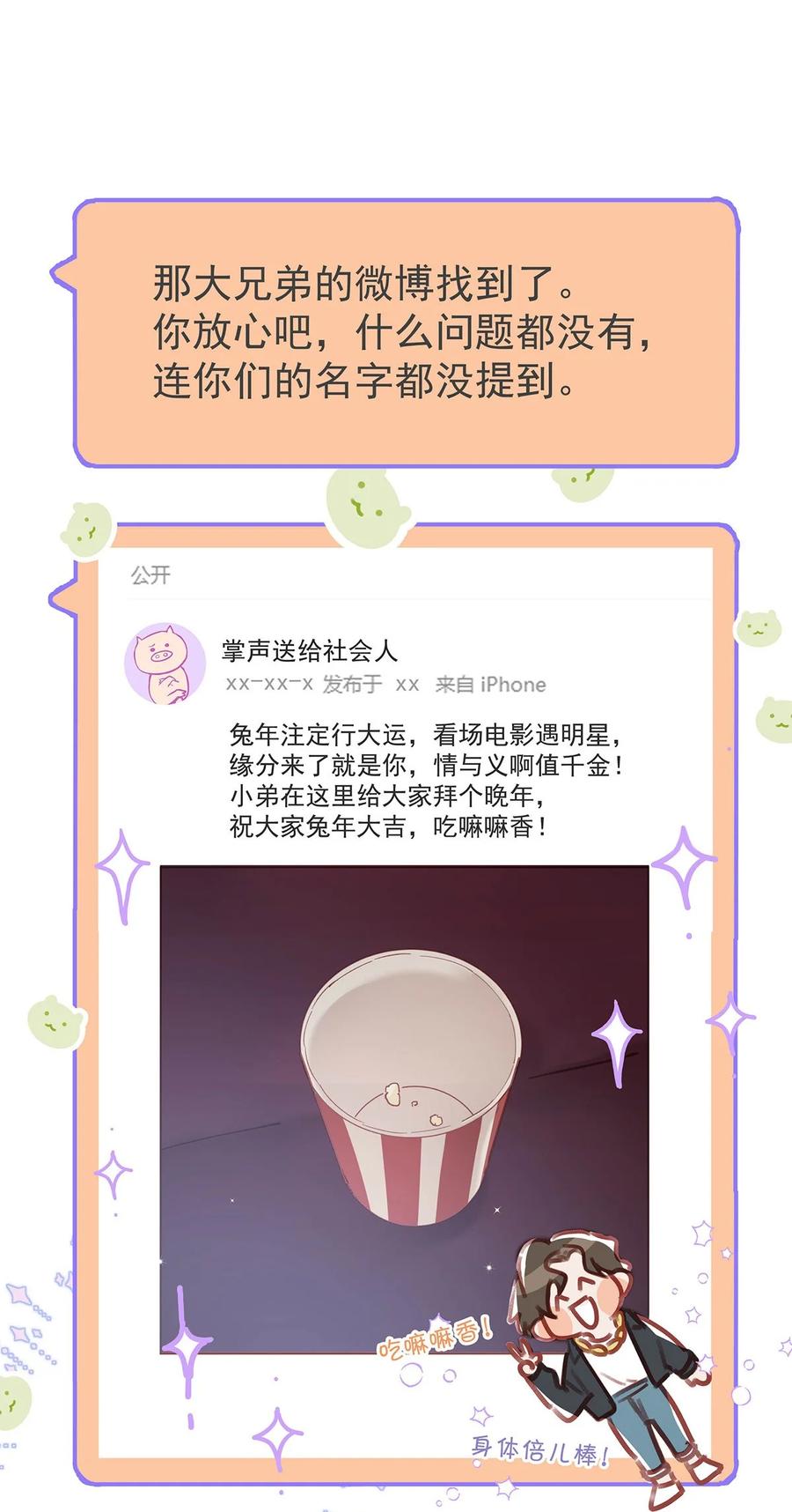 《我和我对家》086 驯服顾依凉的成就感。 第30页