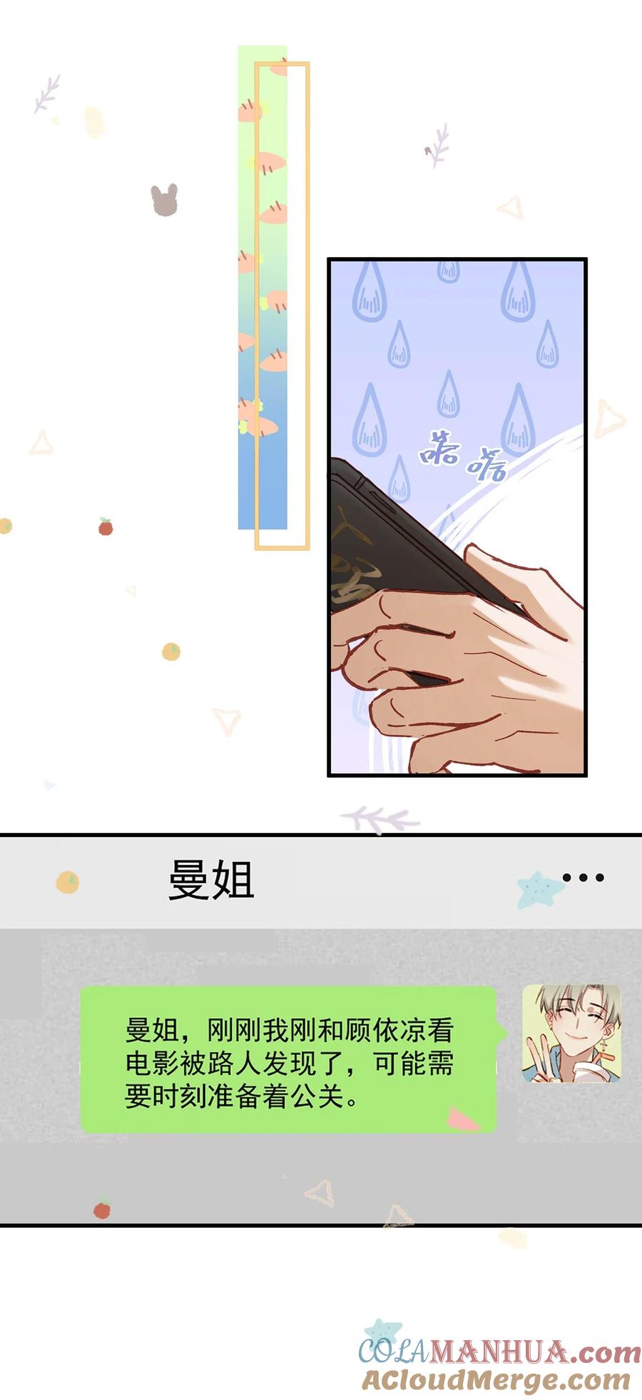 《我和我对家》086 驯服顾依凉的成就感。 第23页
