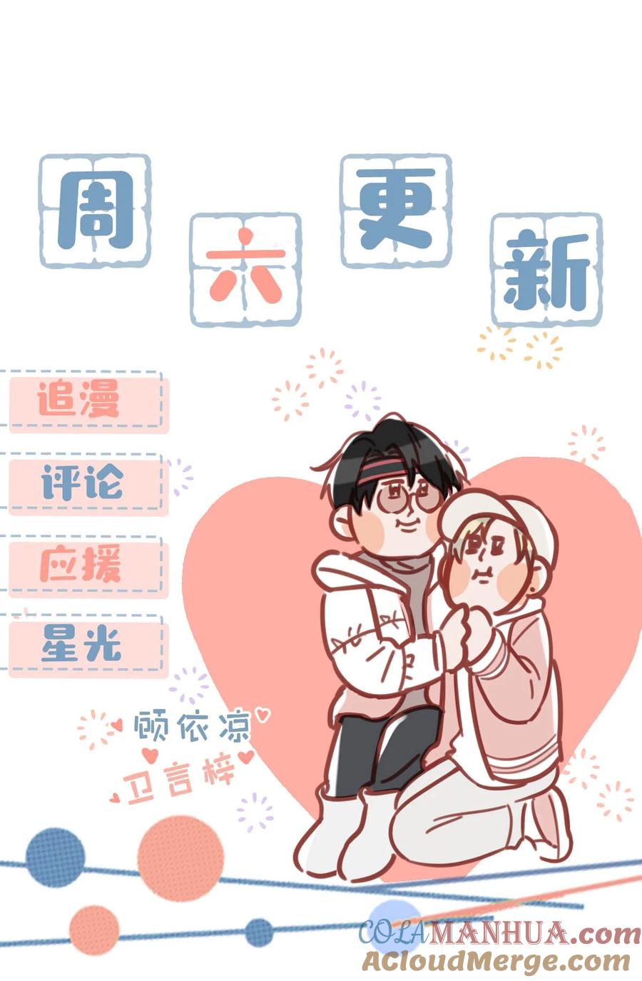 《我和我对家》086 驯服顾依凉的成就感。 第35页