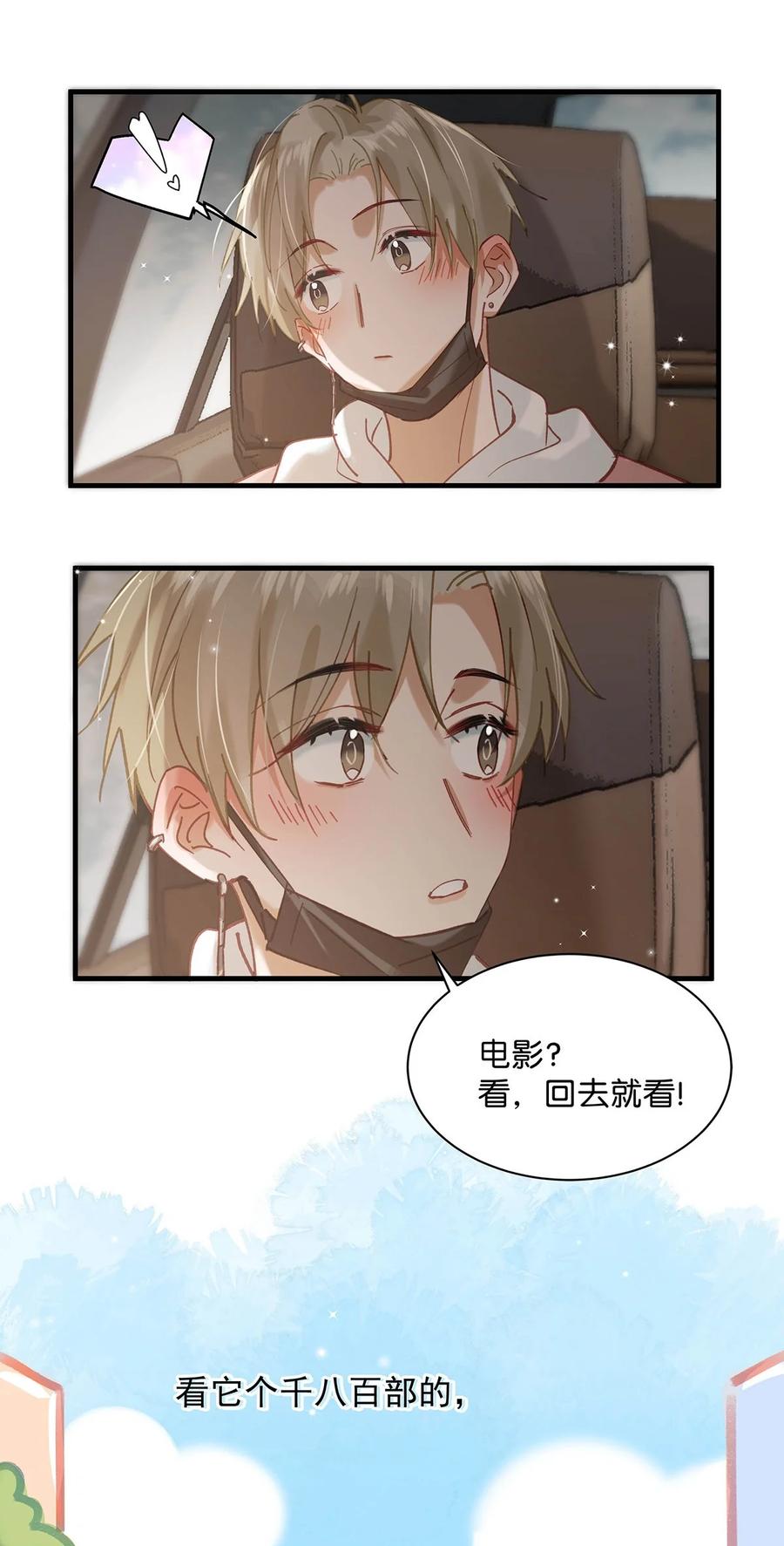《我和我对家》086 驯服顾依凉的成就感。 第32页
