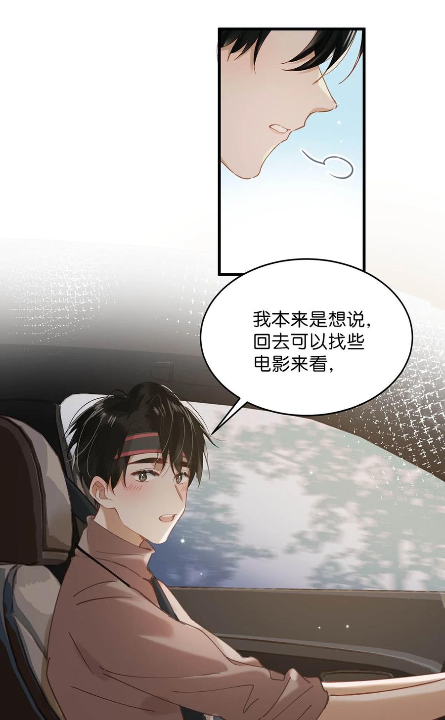 《我和我对家》086 驯服顾依凉的成就感。 第26页