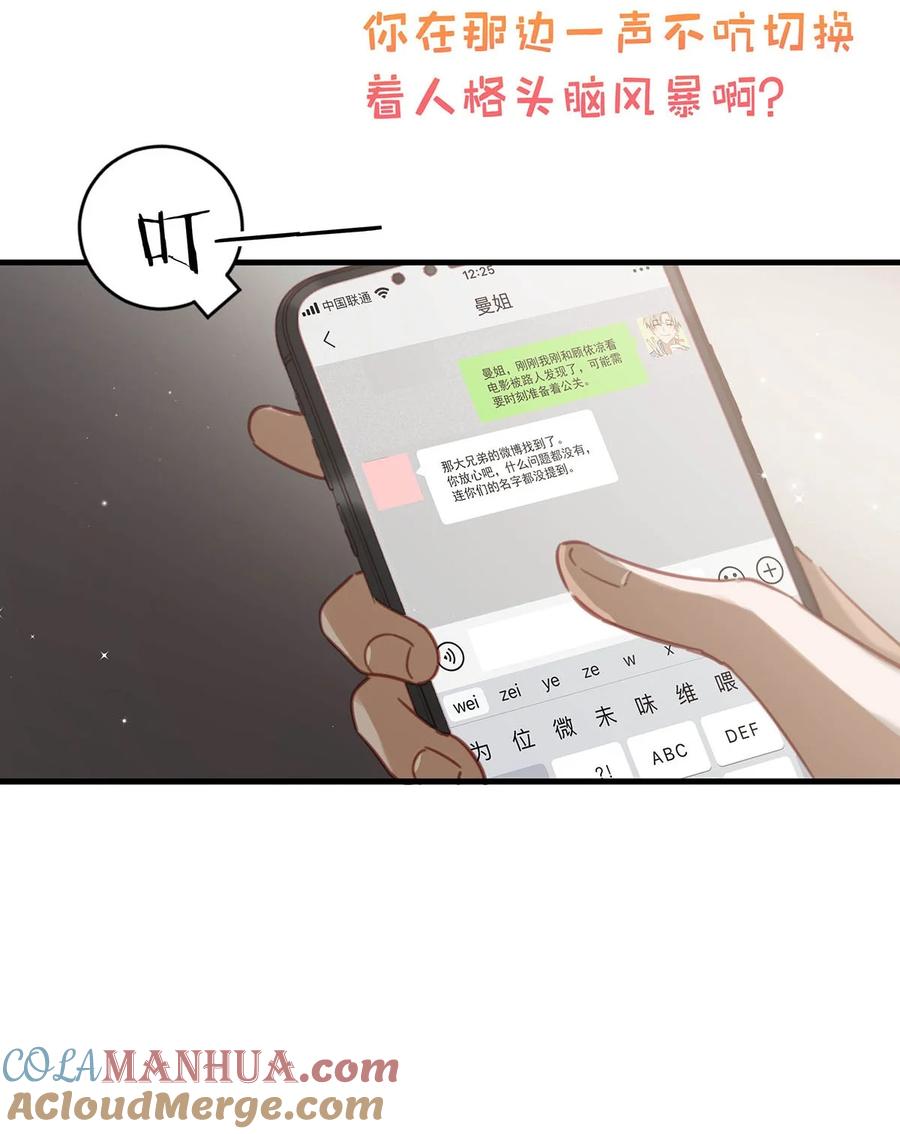 《我和我对家》086 驯服顾依凉的成就感。 第29页