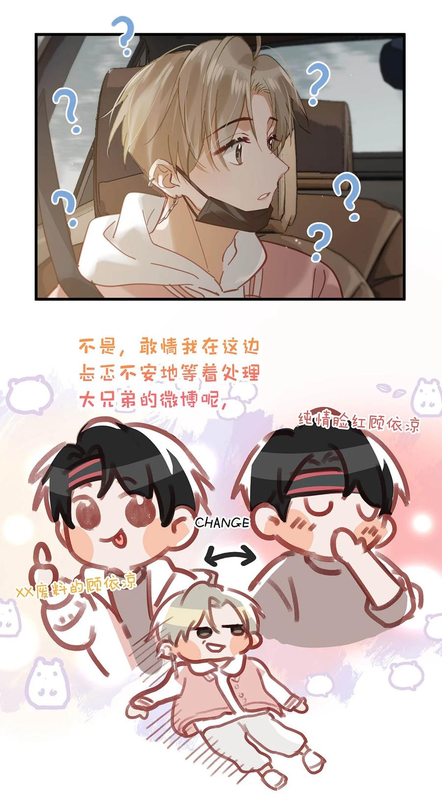 《我和我对家》086 驯服顾依凉的成就感。 第28页