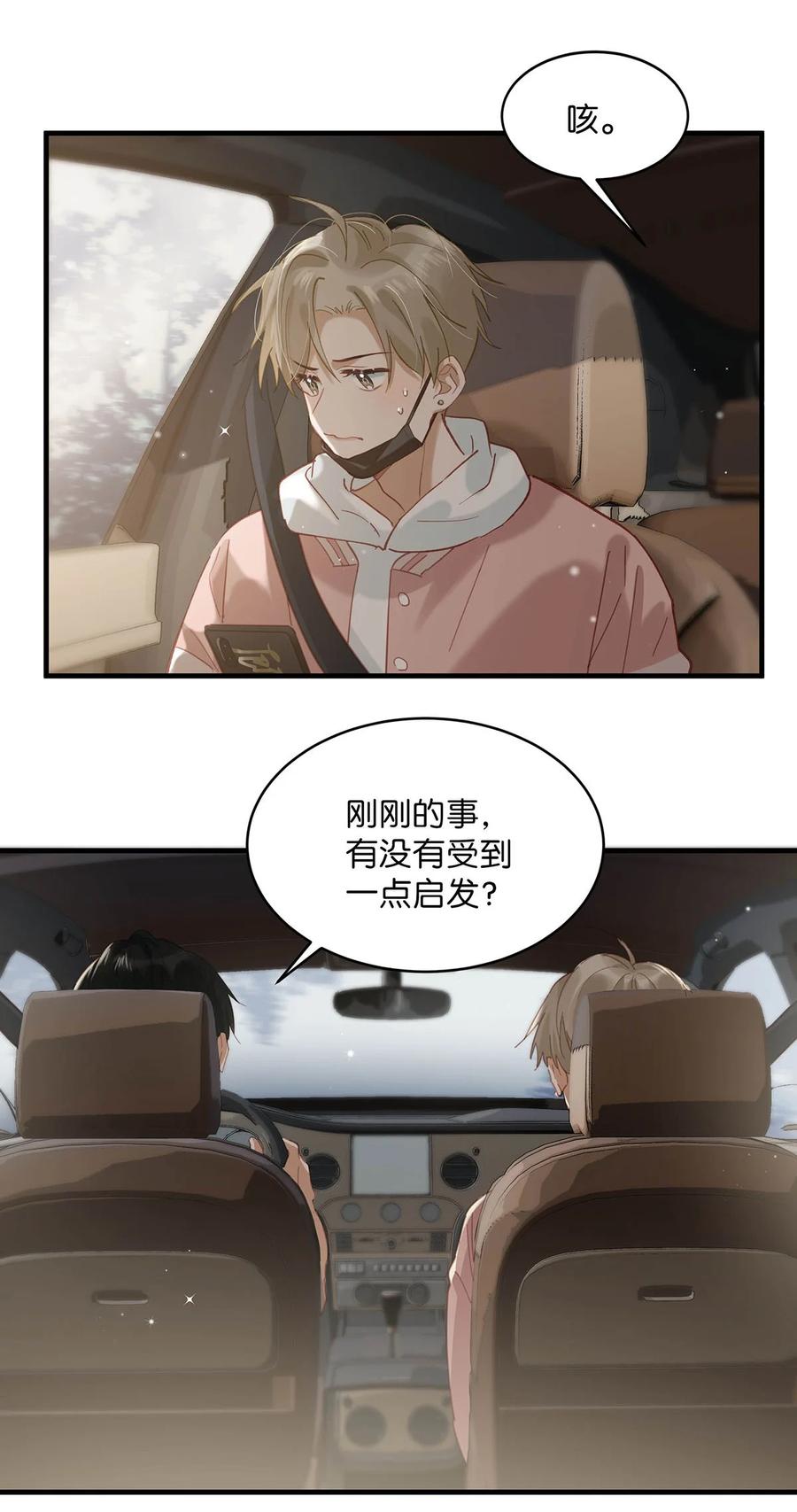 《我和我对家》086 驯服顾依凉的成就感。 第24页