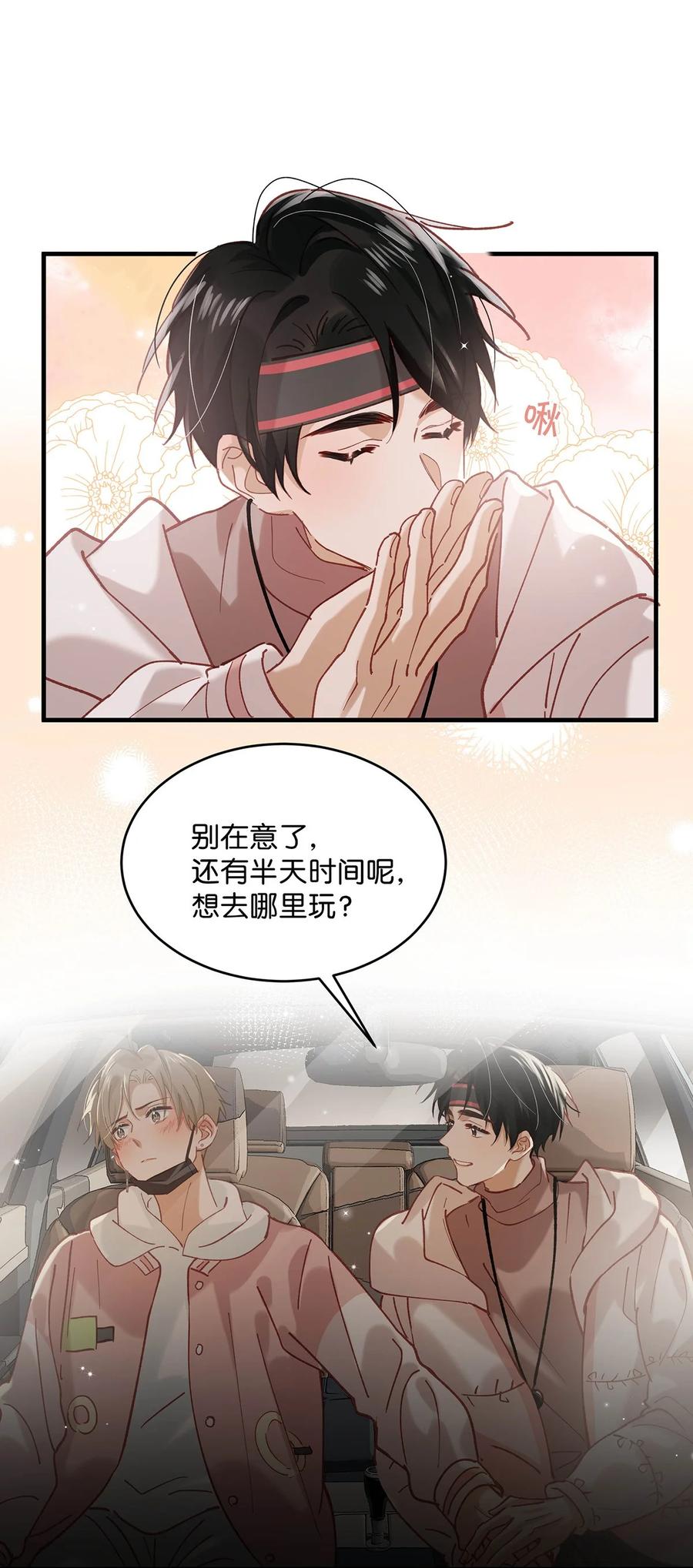 《我和我对家》086 驯服顾依凉的成就感。 第20页