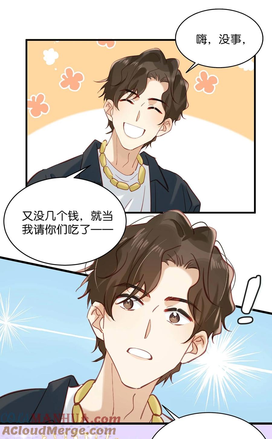 《我和我对家》086 驯服顾依凉的成就感。 第11页