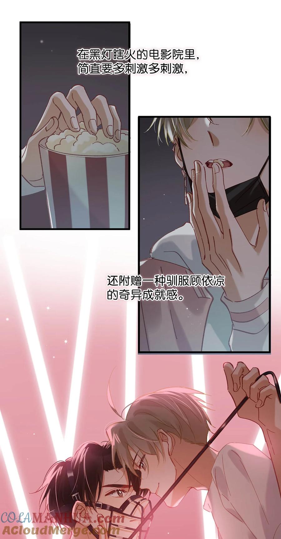《我和我对家》086 驯服顾依凉的成就感。 第5页