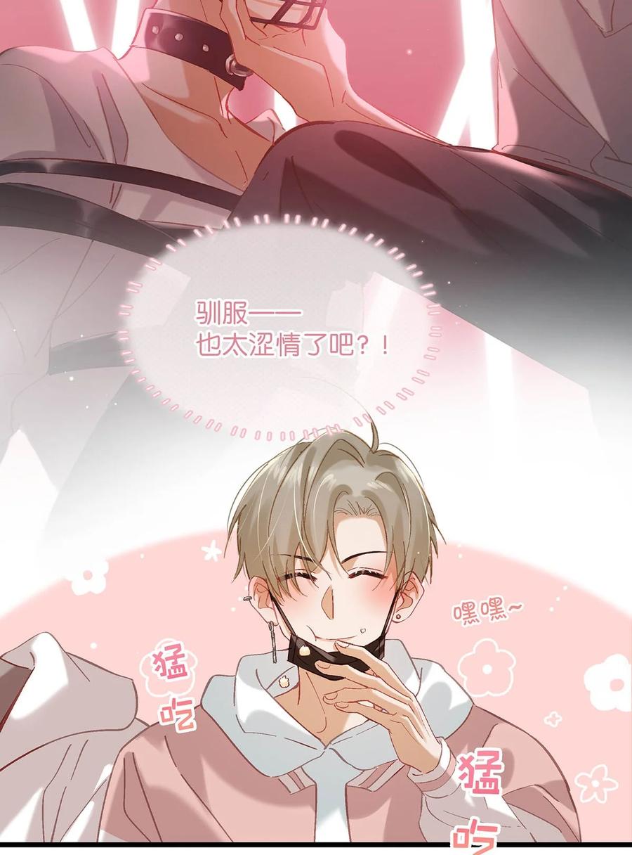 《我和我对家》086 驯服顾依凉的成就感。 第6页