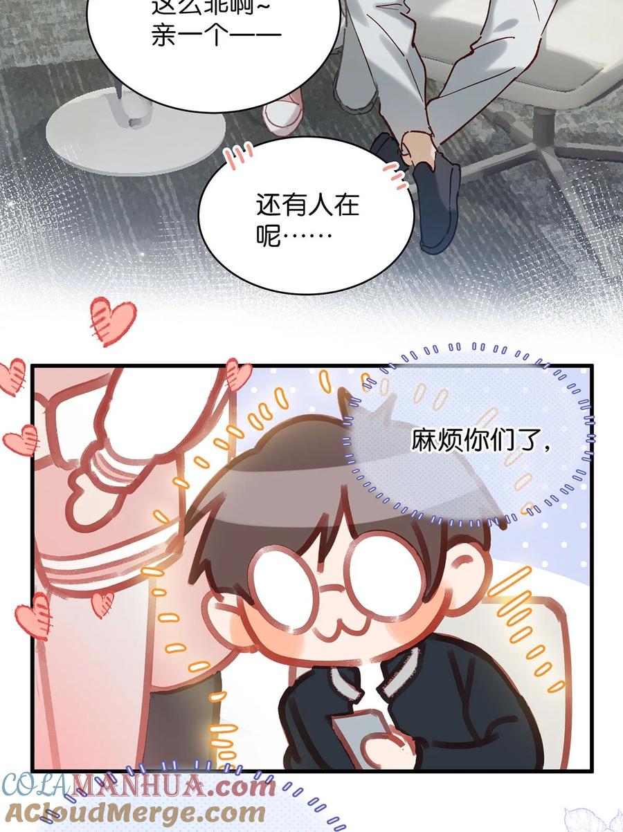 《我和我对家》087 万一他因此不要我了，可怎么办。 第23页