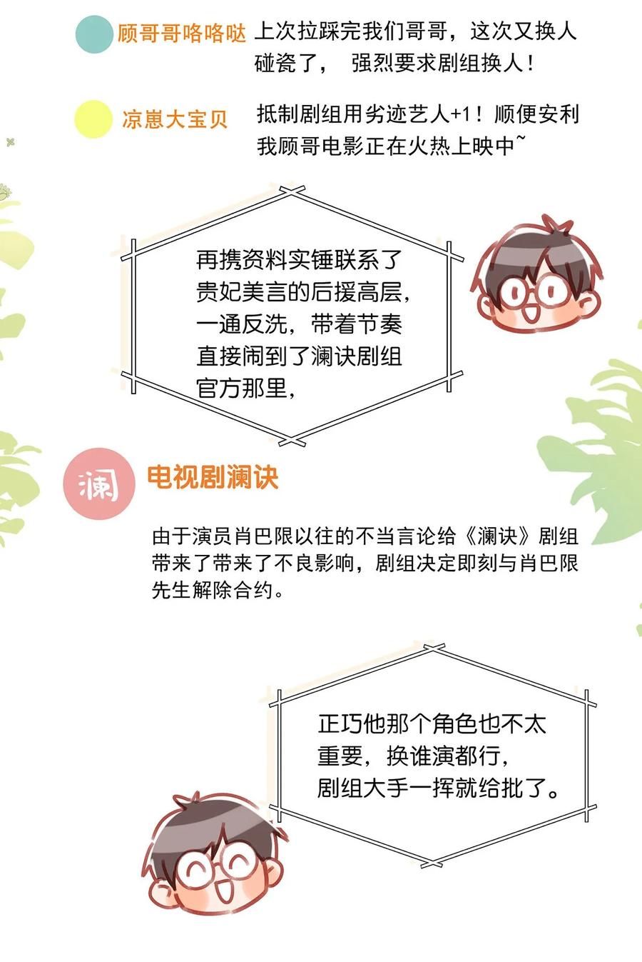 《我和我对家》087 万一他因此不要我了，可怎么办。 第10页