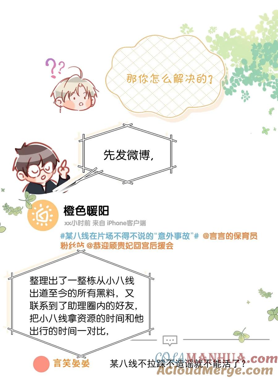 《我和我对家》087 万一他因此不要我了，可怎么办。 第9页