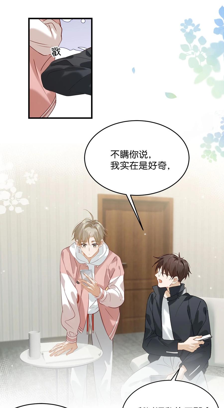 《我和我对家》087 万一他因此不要我了，可怎么办。 第14页