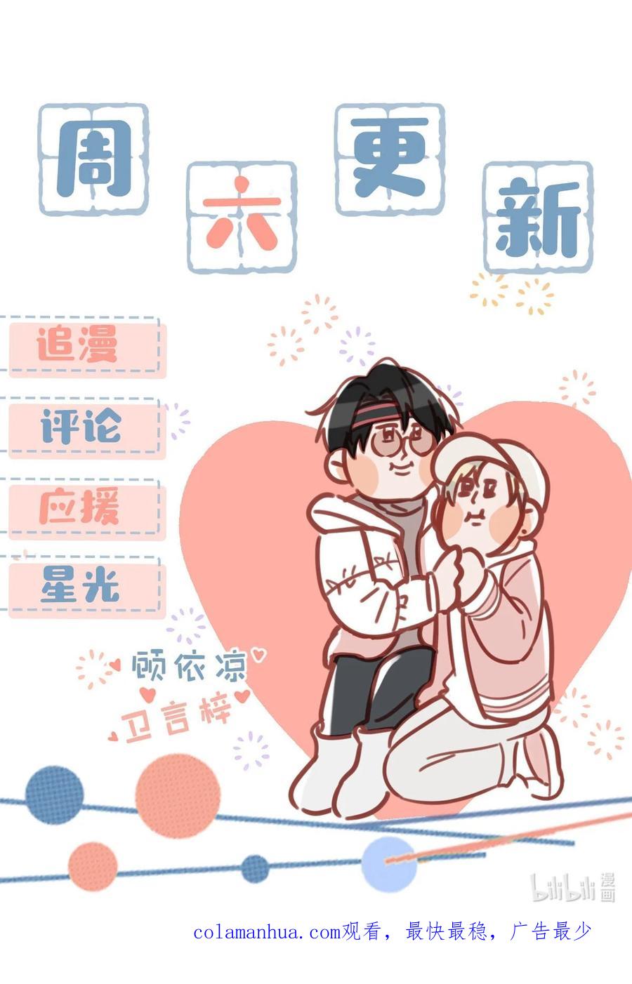 《我和我对家》087 万一他因此不要我了，可怎么办。 第38页