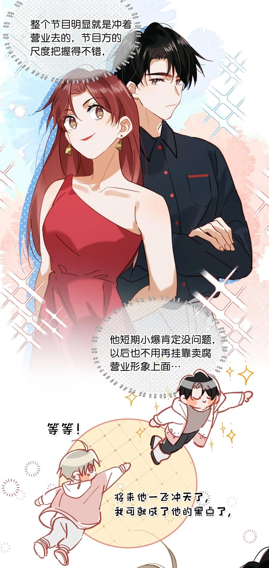 《我和我对家》087 万一他因此不要我了，可怎么办。 第26页