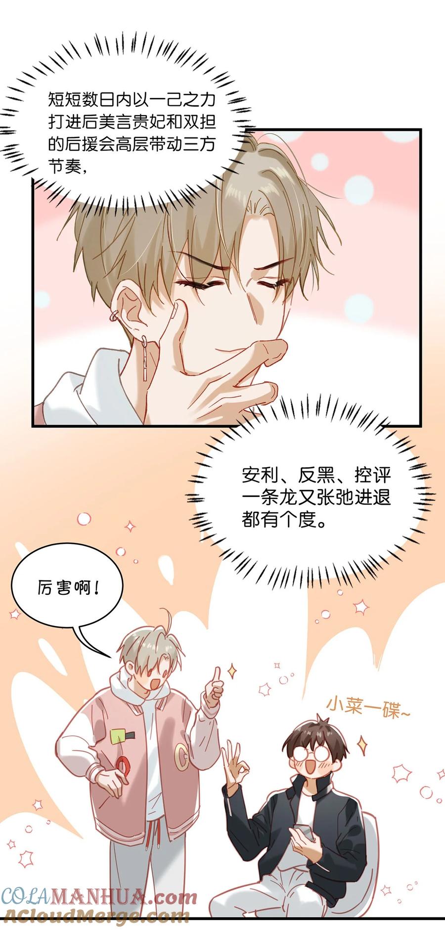 《我和我对家》087 万一他因此不要我了，可怎么办。 第11页