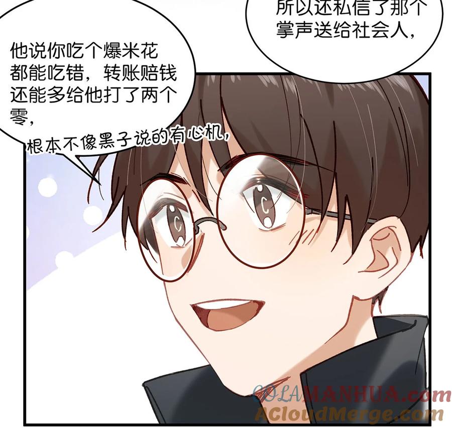 《我和我对家》087 万一他因此不要我了，可怎么办。 第15页