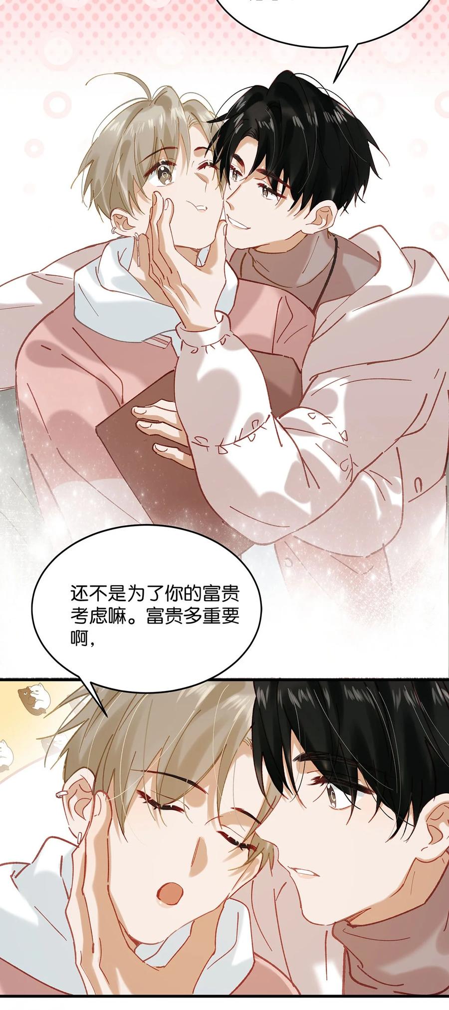 《我和我对家》087 万一他因此不要我了，可怎么办。 第28页