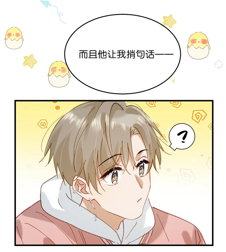 《我和我对家》087 万一他因此不要我了，可怎么办。 第16页