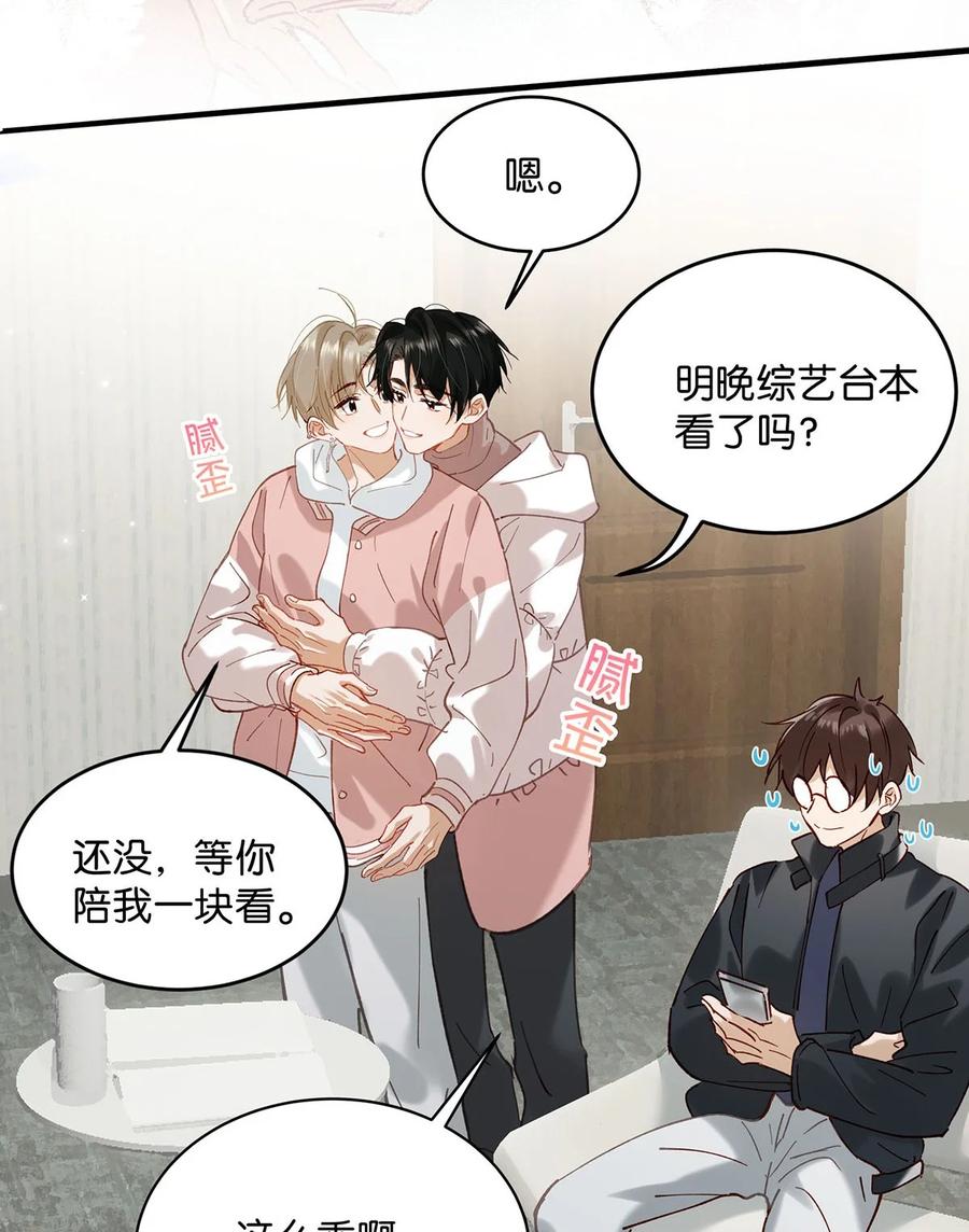 《我和我对家》087 万一他因此不要我了，可怎么办。 第22页