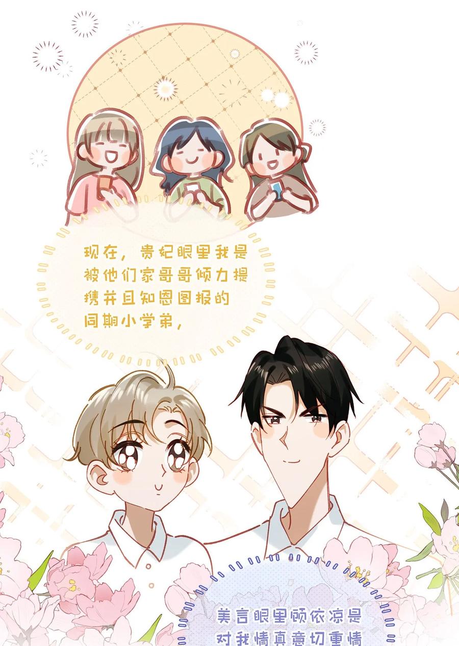 《我和我对家》087 万一他因此不要我了，可怎么办。 第12页