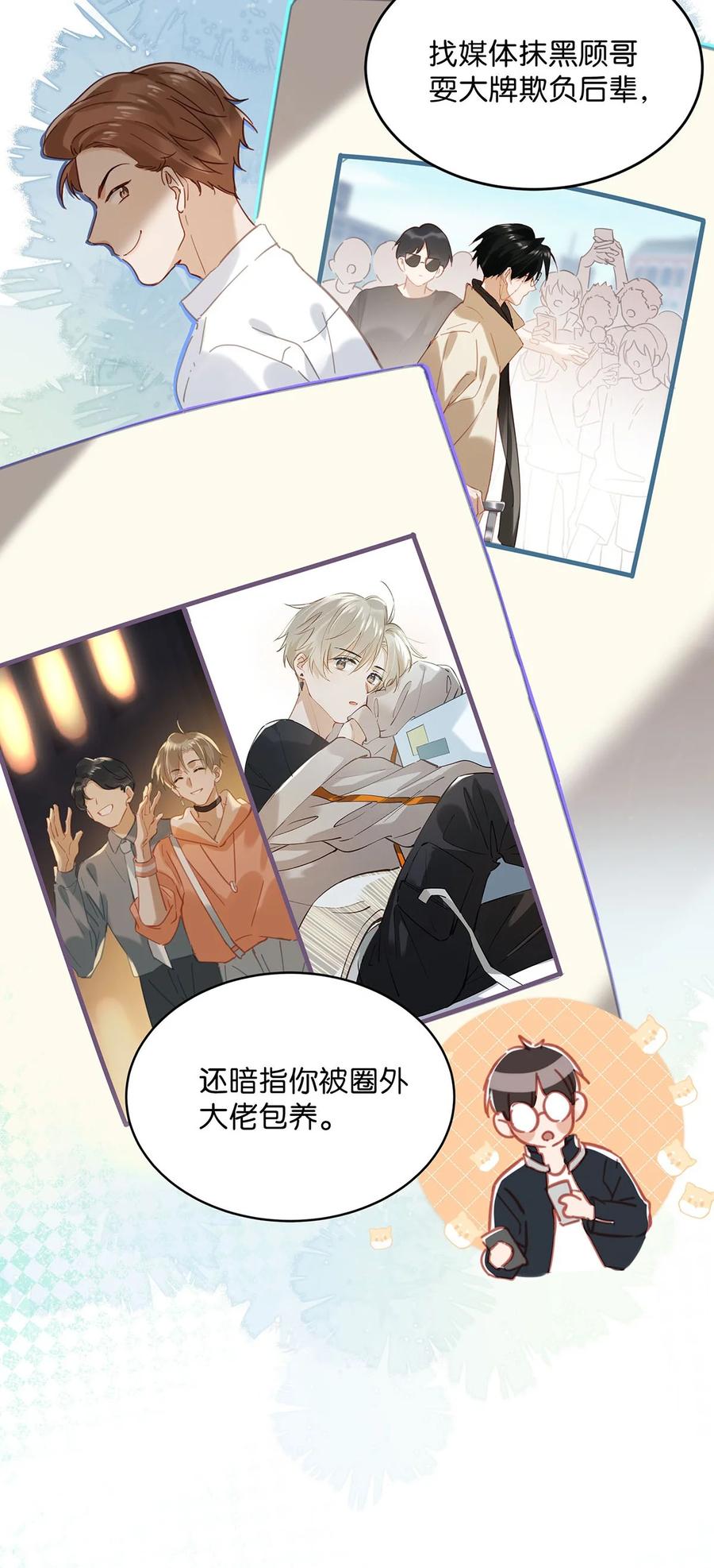 《我和我对家》087 万一他因此不要我了，可怎么办。 第8页