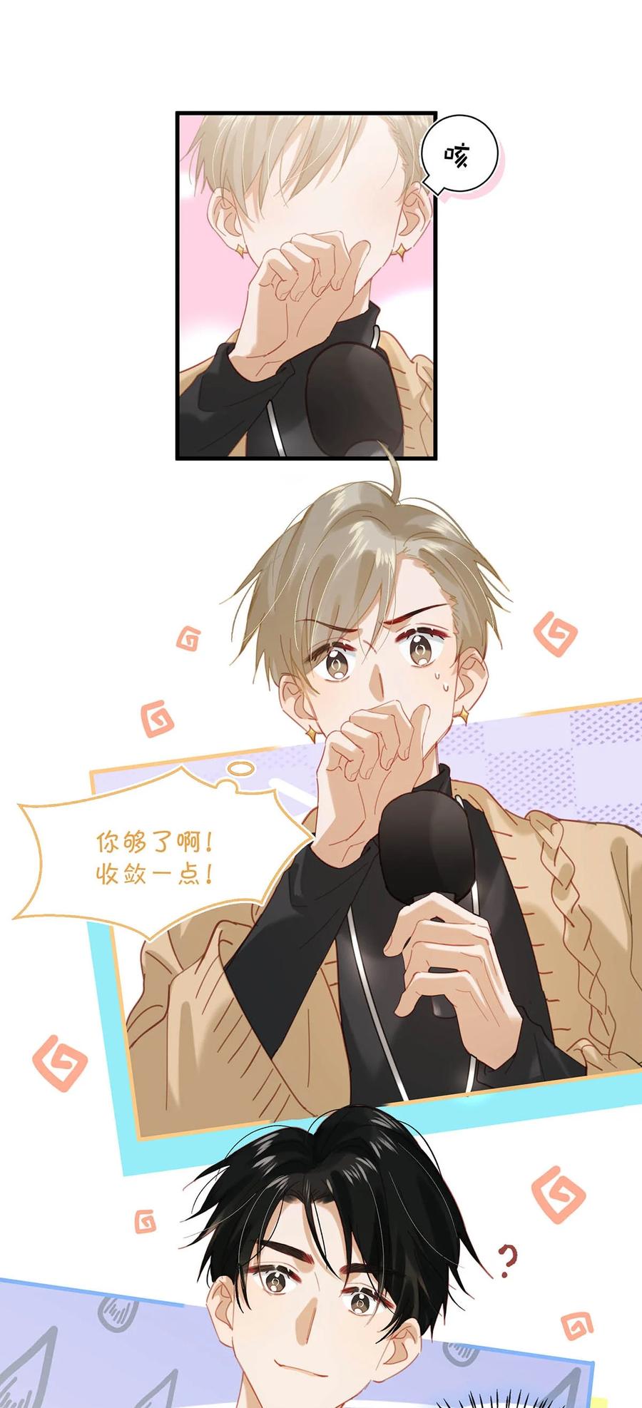 《我和我对家》088 有默契就是这样的。 第22页