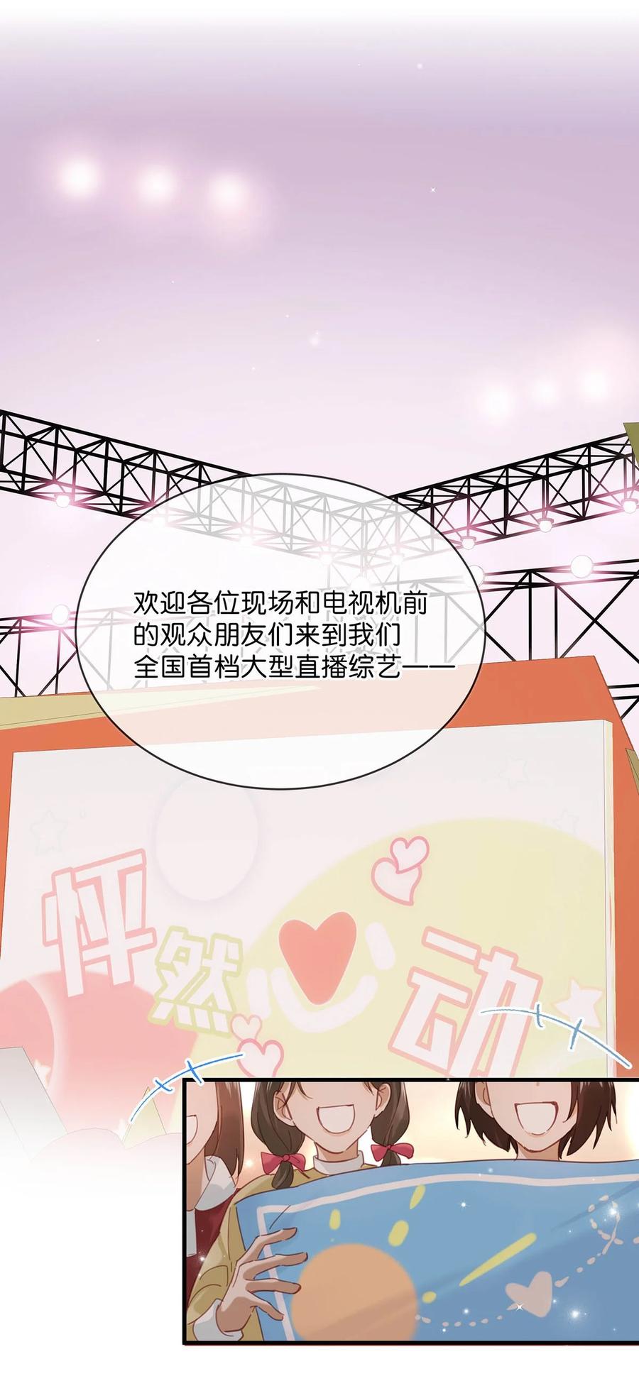 《我和我对家》088 有默契就是这样的。 第4页