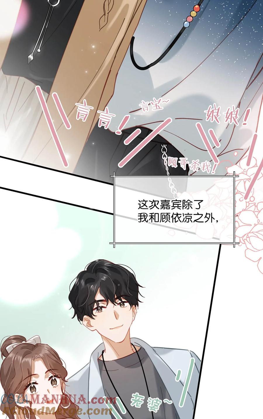 《我和我对家》088 有默契就是这样的。 第7页