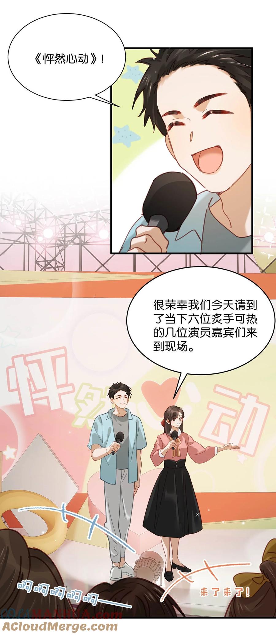 《我和我对家》088 有默契就是这样的。 第5页