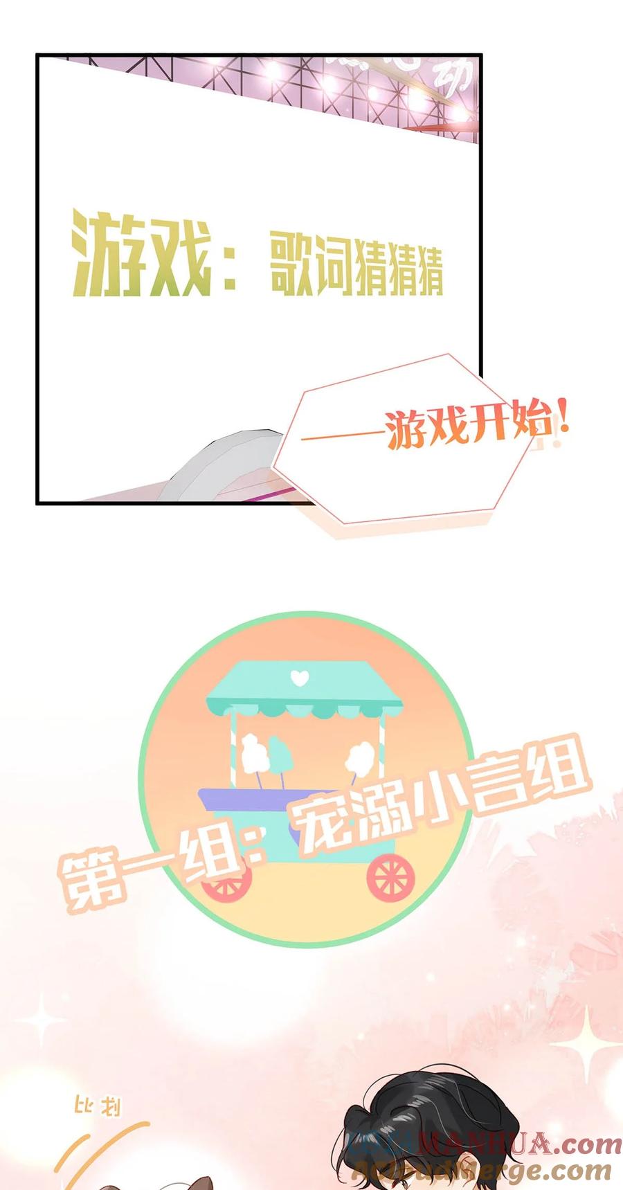 《我和我对家》088 有默契就是这样的。 第11页