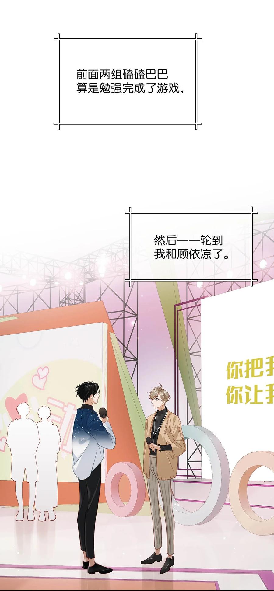 《我和我对家》088 有默契就是这样的。 第14页